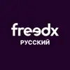 Фото профиля: Freedx CIS - Чат