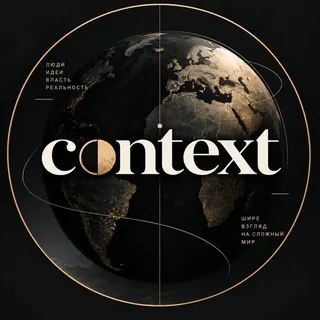 context - Канал Telegram