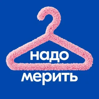 Надо мерить - Канал Telegram