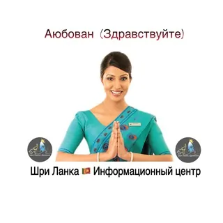 Шри Ланка (Sri Lanka)🇱🇰 Информационный центр - Canale Telegram
