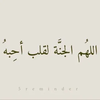 صدقه جاريه للعنود🤍. - قناة Telegram