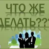Фото профиля: Что делать?