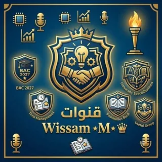 بـــــوصـــــلـــــة الـــــنــــجـــــاح | 𝑊𝑖𝑠𝑠𝑎𝑚 𝑀 - قناة Telegram
