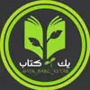 عکس پروفایل: یک برگ کتاب