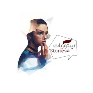 ستوريات 🪡🖤 - قناة Telegram