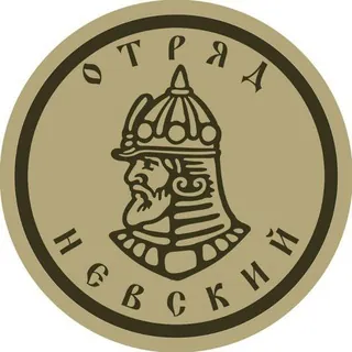 Помощь Отряду "Невский" - Группа Telegram