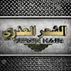 صورة الملف الشخصي: 🖌 ..♡..الشعر العذري..♡..🖌