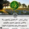 صورة الملف الشخصي: أقوال وحكم الإمام علي بن أبي طالب رضي الله عنه