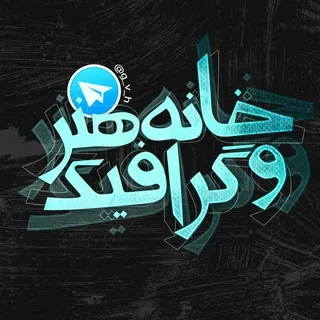تبلیغات خصوصی کانال ها - کانال Telegram