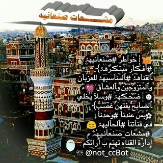 مـــشـــعــــات صنعـۂآإنيهۂ - قناة Telegram