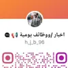 صورة الملف الشخصي: اخبار/ وفرص عمل 🧰🔍