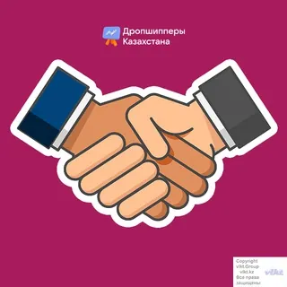 Дропшипперы Казахстана от Sellers.kz 🇰🇿 Товары оптом. Поставщики, оптовики, покупатели. Чат с товарами № 1 в Казахстане - Группа Telegram