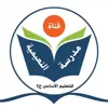 immagine profilo del channel telegram di قناة النعيمية (فاطمة الزهراء)للتعليم الأساسي ح١ عجمان ✍