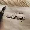 صورة الملف الشخصي: نبض ♡