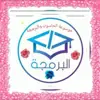 صورة الملف الشخصي: 📚موسوعة الحاسوب و البرمجة📚