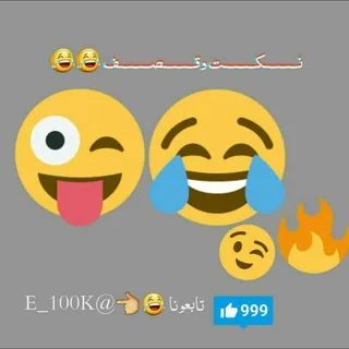 😂🔥نكت😂🔥 - قناة Telegram