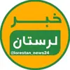 عکس پروفایل: خبر لرستان