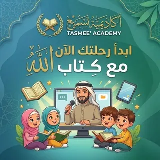 أكاديمية تسميع - بوت Telegram