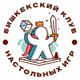 Бишкекский Клуб Настольных Игр - Группа Telegram
