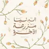صورة الملف الشخصي: تغذِيه روحِيه.