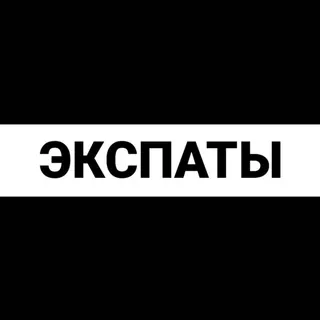 Дубай экспаты - Группа Telegram