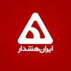 عکس پروفایل: کانال ایران هشدار