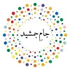 عکس پروفایل: اخبار تحلیلی :: جام جمشید