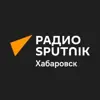Фото профиля: Радио Sputnik Хабаровск
