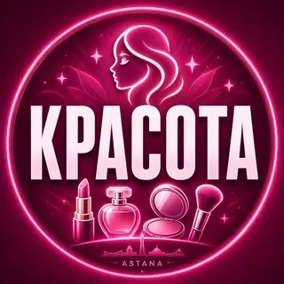 Астана Салон Красоты Косметика Парфюм Парикмахер Астана - Группа Telegram