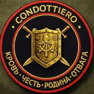 Condottiero ™ - Канал Telegram