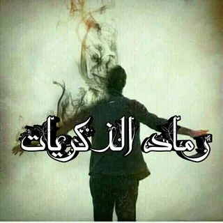 َ،،ڕ۾ﭑډ،، آڵذگرﻳﻴﻴﺂآآآت،،،: - قناة Telegram