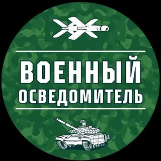 Военный Осведомитель - Canale Telegram
