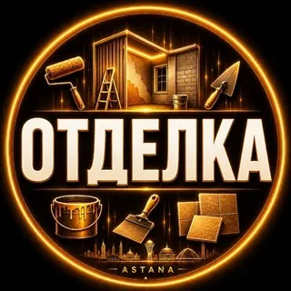 Астана Отделка Обои Ливкас Ремонт Отделочники Астаны - Группа Telegram