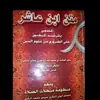 immagine profilo del channel telegram di شرح متن ابن عاشر/ للشيخ محمد مصطفى بلدي حفظه الله ورعاه (ليبيريا)