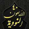 صورة الملف الشخصي: الاربعون النووية (مصور)