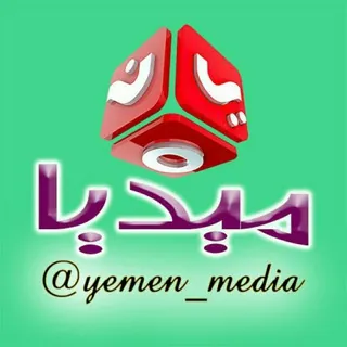 🎵 يمن ميديا 🎵 - قناة Telegram