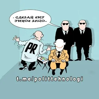 Политтехнологи - Канал Telegram