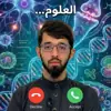 صورة الملف الشخصي: أيوب للعلوم بكالوريا 2026🧬