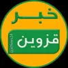 عکس پروفایل: خبر قزوین