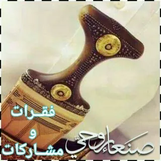 •┇فـقرآتء صنَـعـۛۛۛ♕ـۛۛۛـا۽ رَوَحُۧـ♡ـيَۧ ┇• - Canale Telegram