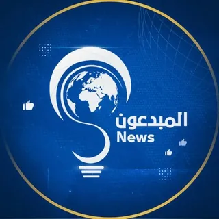 المبدعون نيوز - Creative News - قناة Telegram