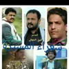 صورة الملف الشخصي: قناة قناه الشاعر صقر اللاحجي امين الجوفي معاذ الجنيد بسام شانع ضيف الله سلمان عبد السلام المتميز