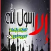 صورة الملف الشخصي: تلاوات خاشعة ، رائعة