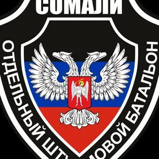 ОМСБ (Ш) СОМАЛИ - Canale Telegram