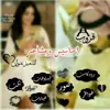 صورة الملف الشخصي: ٲﺡﮩـٱسـﮩيس🥀ﯠםـﺸﮩـا؏ِـڕ🥀♡