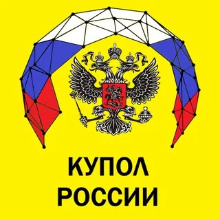 КУПОЛ РОССИИ - Канал Telegram