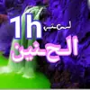 صورة الملف الشخصي: 🔮 لـستـ الـﺢـنين ــة المتميـزة 1h 🔮