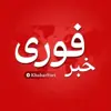 عکس پروفایل: خبرفوری