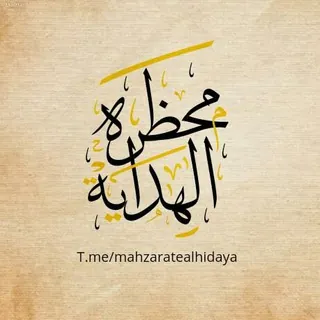 بوت-دورات محظرة الهداية - بوت Telegram