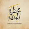 صورة الملف الشخصي: بوت-دورات محظرة الهداية